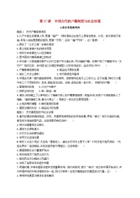高中历史人教统编版选择性必修1 国家制度与社会治理第17课 中国古代的户籍制度与社会治理达标测试