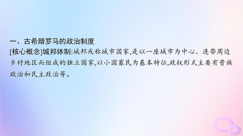 2025年高中历史第1单元政治制度第2课西方国家古代和近代政治制度的演变课件部编版选择性必修1第4页