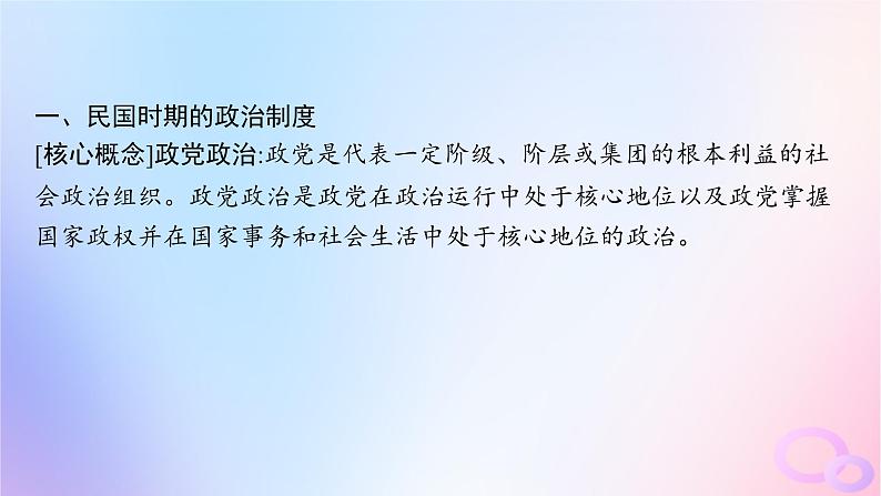 2025年高中历史第1单元政治制度第3课中国近代至当代政治制度的演变课件部编版选择性必修1第4页