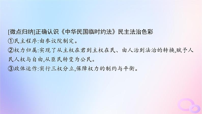 2025年高中历史第1单元政治制度第3课中国近代至当代政治制度的演变课件部编版选择性必修1第8页