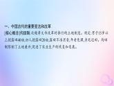 2025年高中历史第1单元政治制度第4课中国历代变法和改革课件部编版选择性必修1