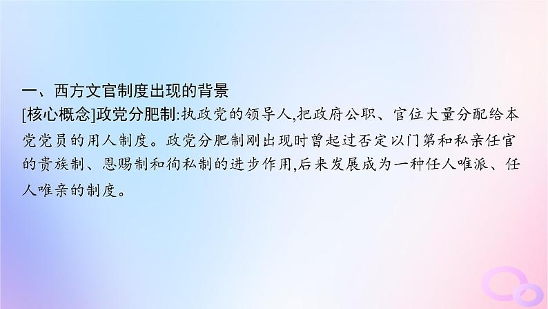 2025年高中历史第2单元官员的选拔与管理第6课西方的文官制度课件部编版选择性必修1第4页