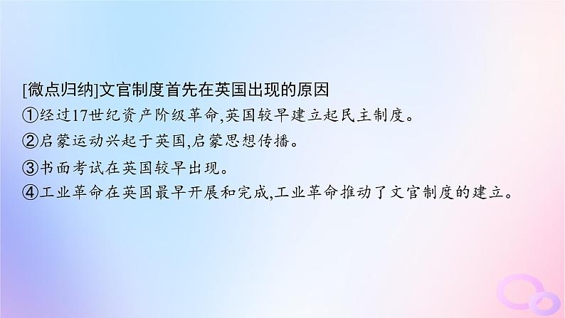2025年高中历史第2单元官员的选拔与管理第6课西方的文官制度课件部编版选择性必修1第7页