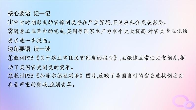 2025年高中历史第2单元官员的选拔与管理第6课西方的文官制度课件部编版选择性必修1第8页