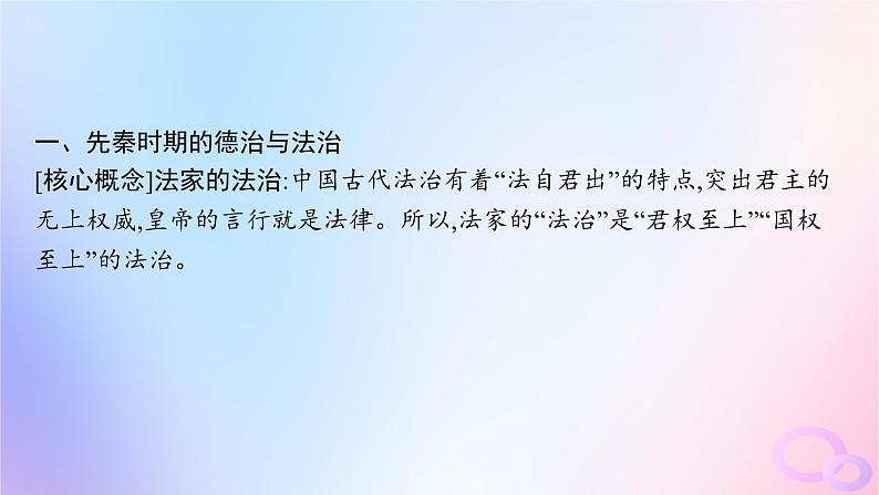 2025年高中历史第3单元法律与教化第8课中国古代的法治与教化课件部编版选择性必修106