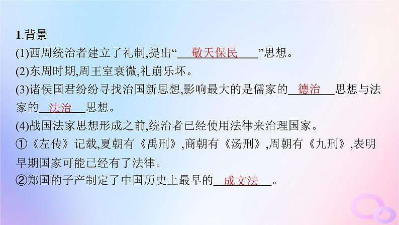 2025年高中历史第3单元法律与教化第8课中国古代的法治与教化课件部编版选择性必修107