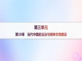 2025年高中历史第3单元法律与教化第10课当代中国的法治与精神文明建设课件部编版选择性必修1