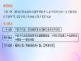 2025年高中历史第4单元第11课中国古代的民族关系与对外交往课件部编版选择性必修1