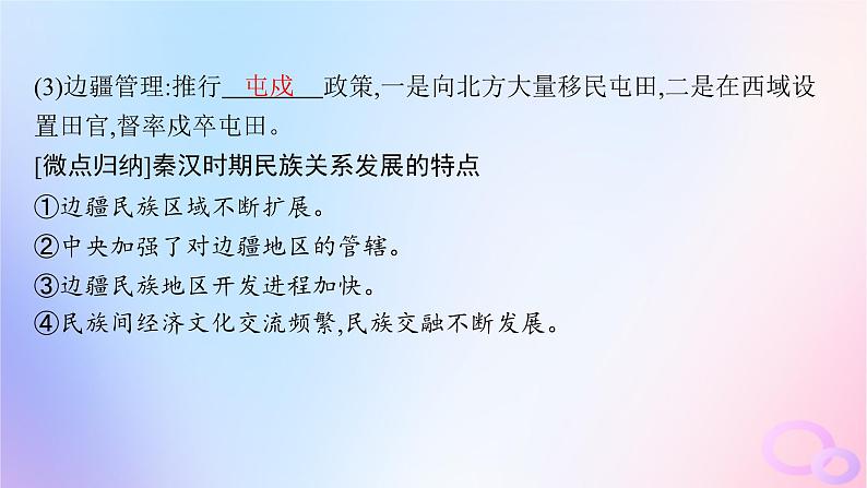 2025年高中历史第4单元第11课中国古代的民族关系与对外交往课件部编版选择性必修107