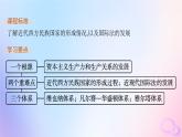 2025年高中历史第4单元第12课近代西方民族国家与国际法的发展课件部编版选择性必修1