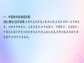 2025年高中历史第5单元第15课货币的使用与世界货币体系的形成课件部编版选择性必修1
