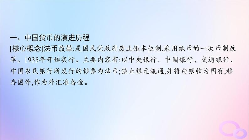 2025年高中历史第5单元第15课货币的使用与世界货币体系的形成课件部编版选择性必修1第5页