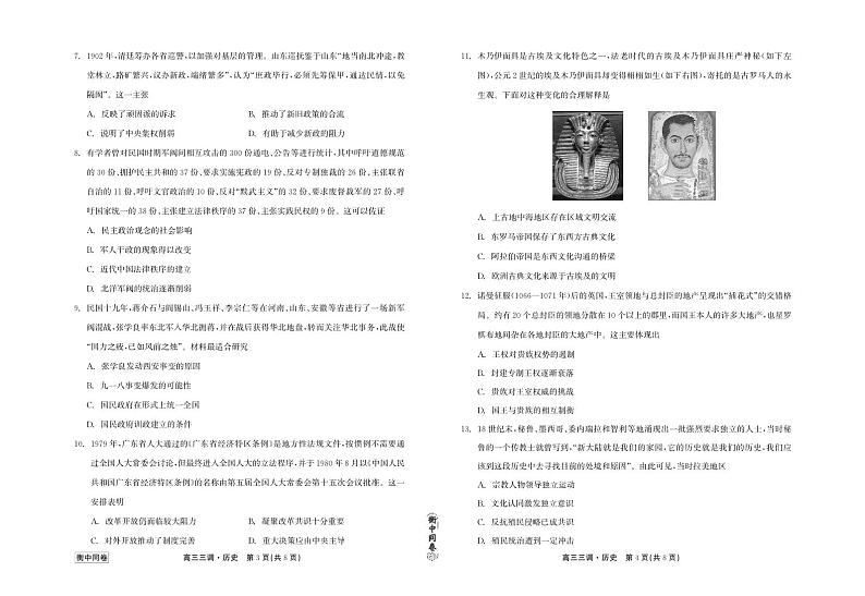 23-24历史下学期高三二调衡中试卷正文第2页