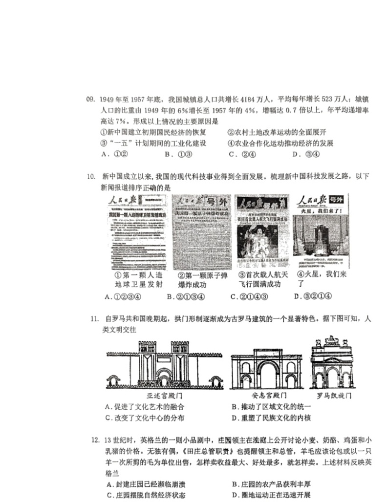 2024北京人大附中高三三模历史试卷 （无答案）第3页