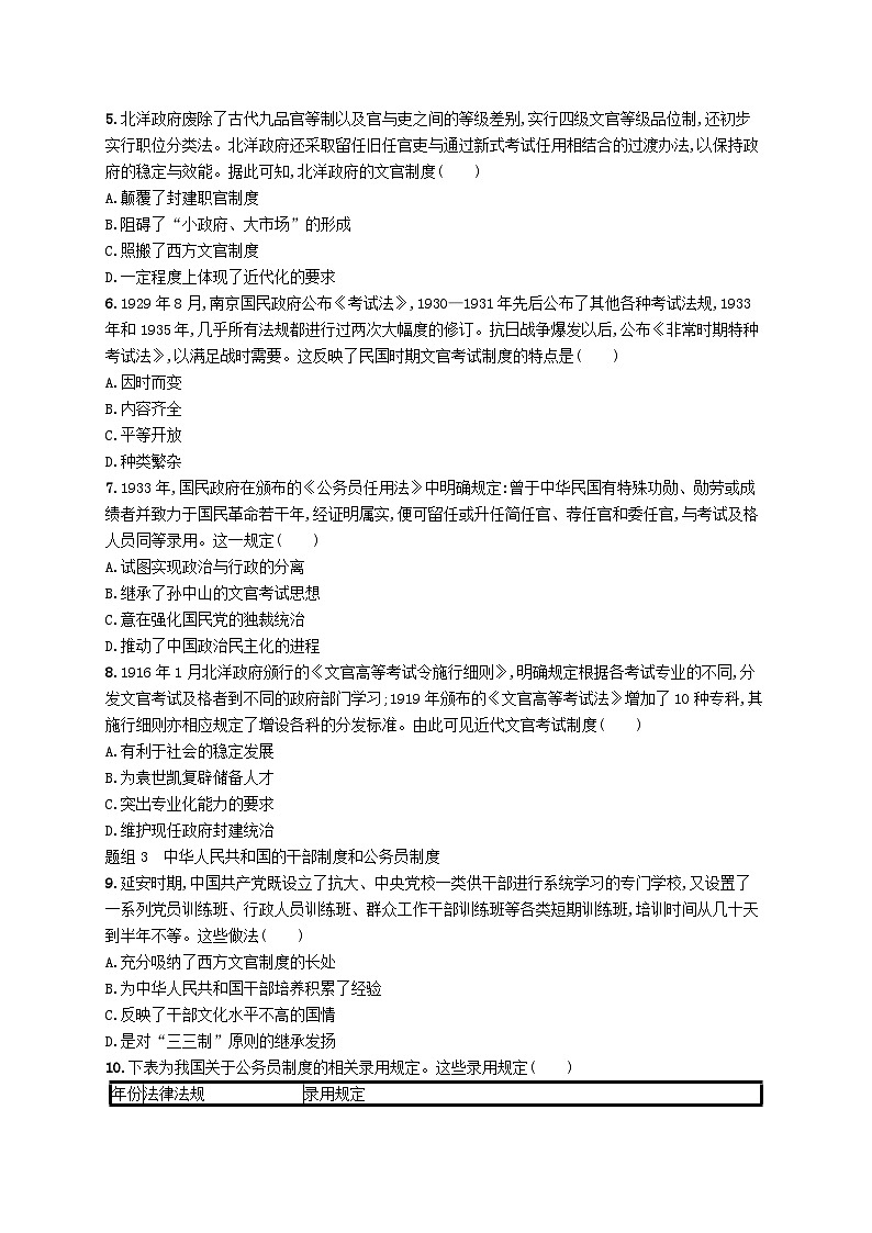 2025年高中历史第2单元第7课近代以来中国的官员选拔与管理分层作业部编版选择性必修1第2页