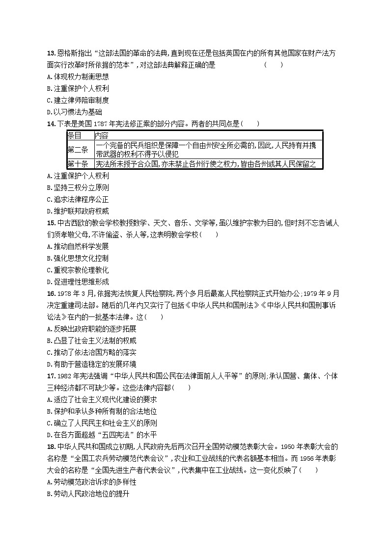 2025年高中历史第3单元法律与教化单元测评试题部编版选择性必修1第3页