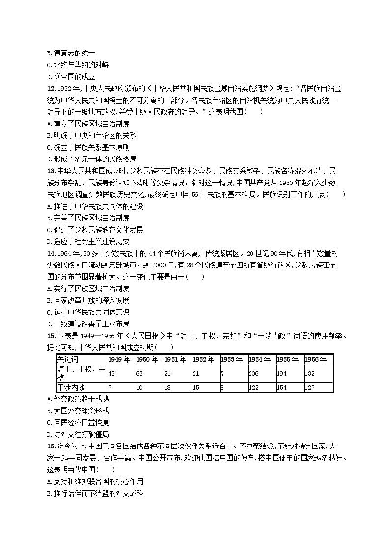 2025年高中历史第4单元民族关系与国家关系单元测评试题部编版选择性必修103