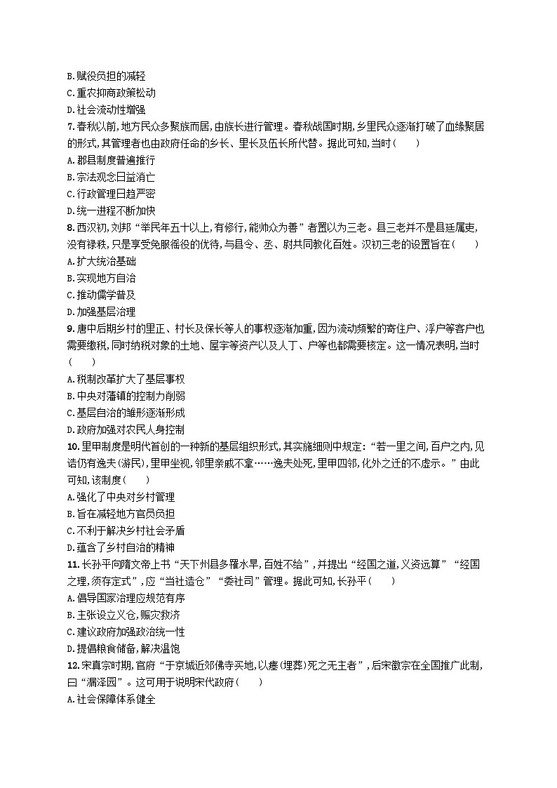 2025年高中历史第6单元基层治理与社会保障单元测评试题部编版选择性必修1第2页