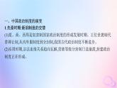 2025年高中历史第1单元政治制度单元整合能力提升课件部编版选择性必修1