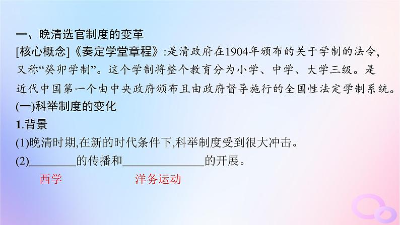 2025年高中历史第2单元第7课近代以来中国的官员选拔与管理课件部编版选择性必修1第4页