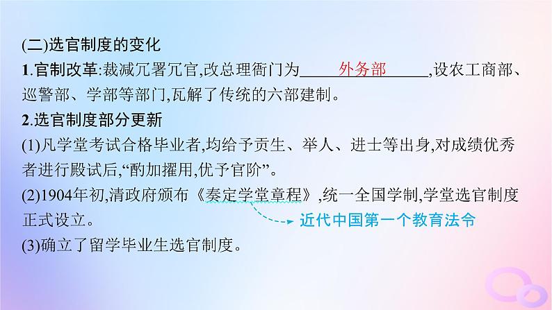 2025年高中历史第2单元第7课近代以来中国的官员选拔与管理课件部编版选择性必修1第6页