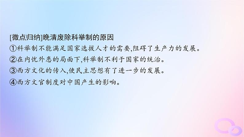 2025年高中历史第2单元第7课近代以来中国的官员选拔与管理课件部编版选择性必修1第7页