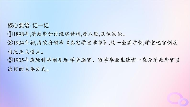 2025年高中历史第2单元第7课近代以来中国的官员选拔与管理课件部编版选择性必修1第8页