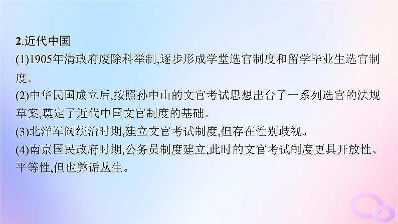 2025年高中历史第2单元官员的选拔与管理单元整合能力提升课件部编版选择性必修106