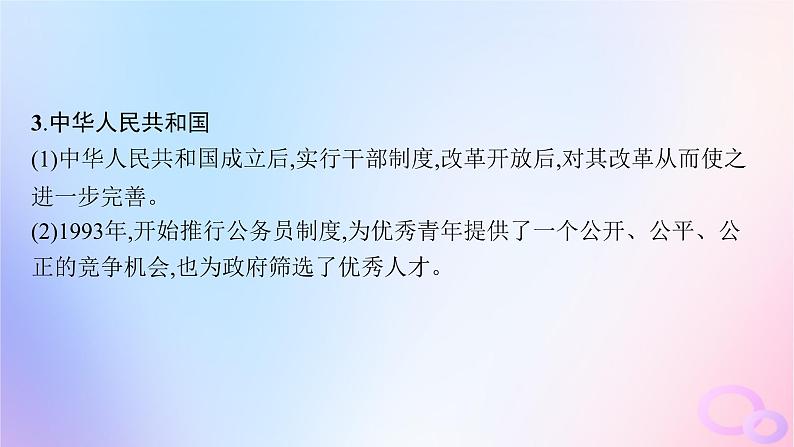 2025年高中历史第2单元官员的选拔与管理单元整合能力提升课件部编版选择性必修107