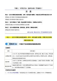 2024新高考历史易错题专题07中国近代史：选择性必修（贯通部分）Word版附解析