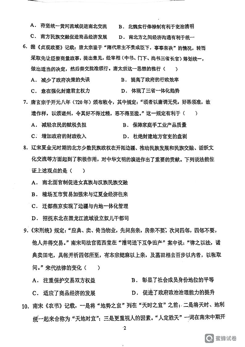 江苏省太湖高级中学2023-2024学年高二下学期5月月考历史试题02