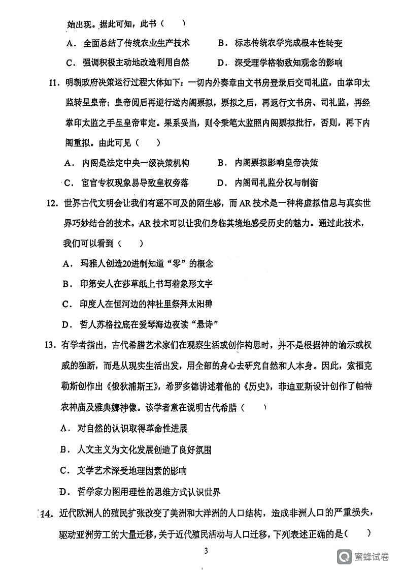 江苏省太湖高级中学2023-2024学年高二下学期5月月考历史试题03