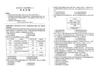 2024届山东省菏泽市高三信息押题卷（二）历史试题