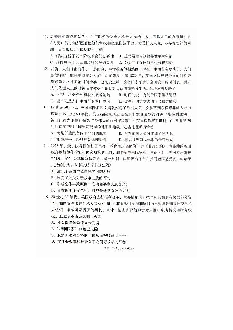 2024届“3+3+3”高考备考诊断性联考历史试题第3页
