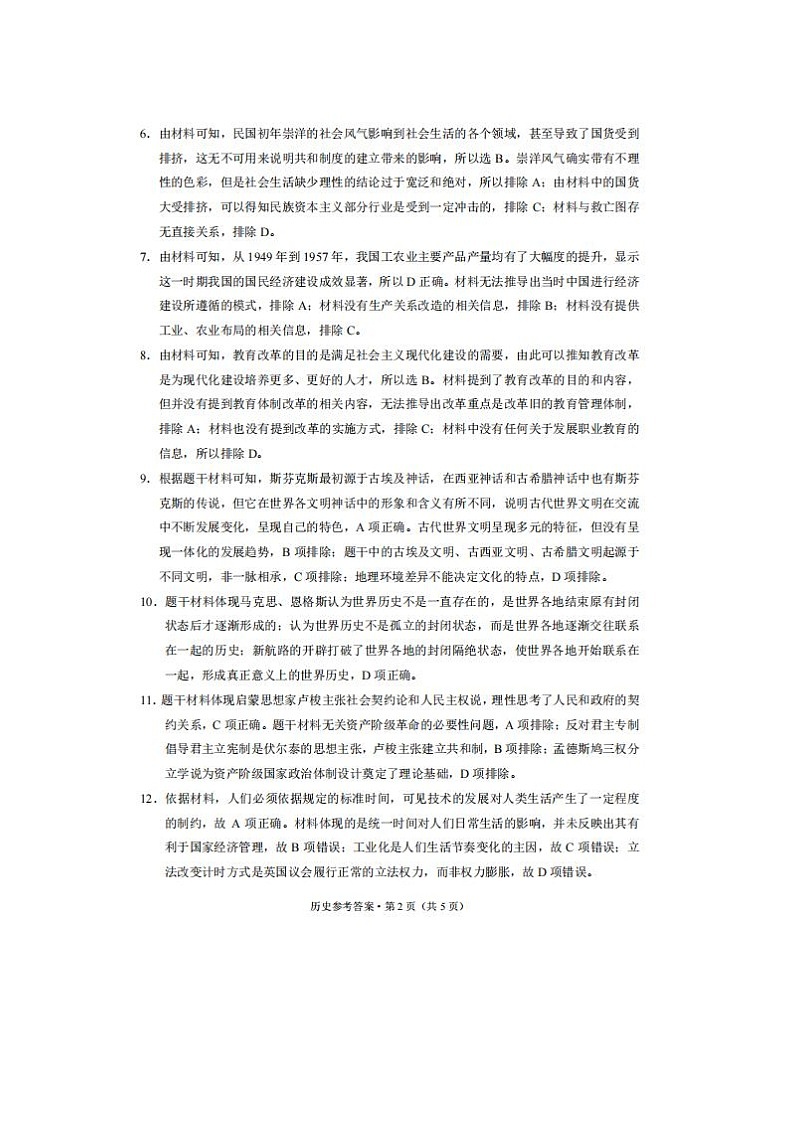 2024届“3+3+3”高考备考诊断性联考历史试题答案第2页