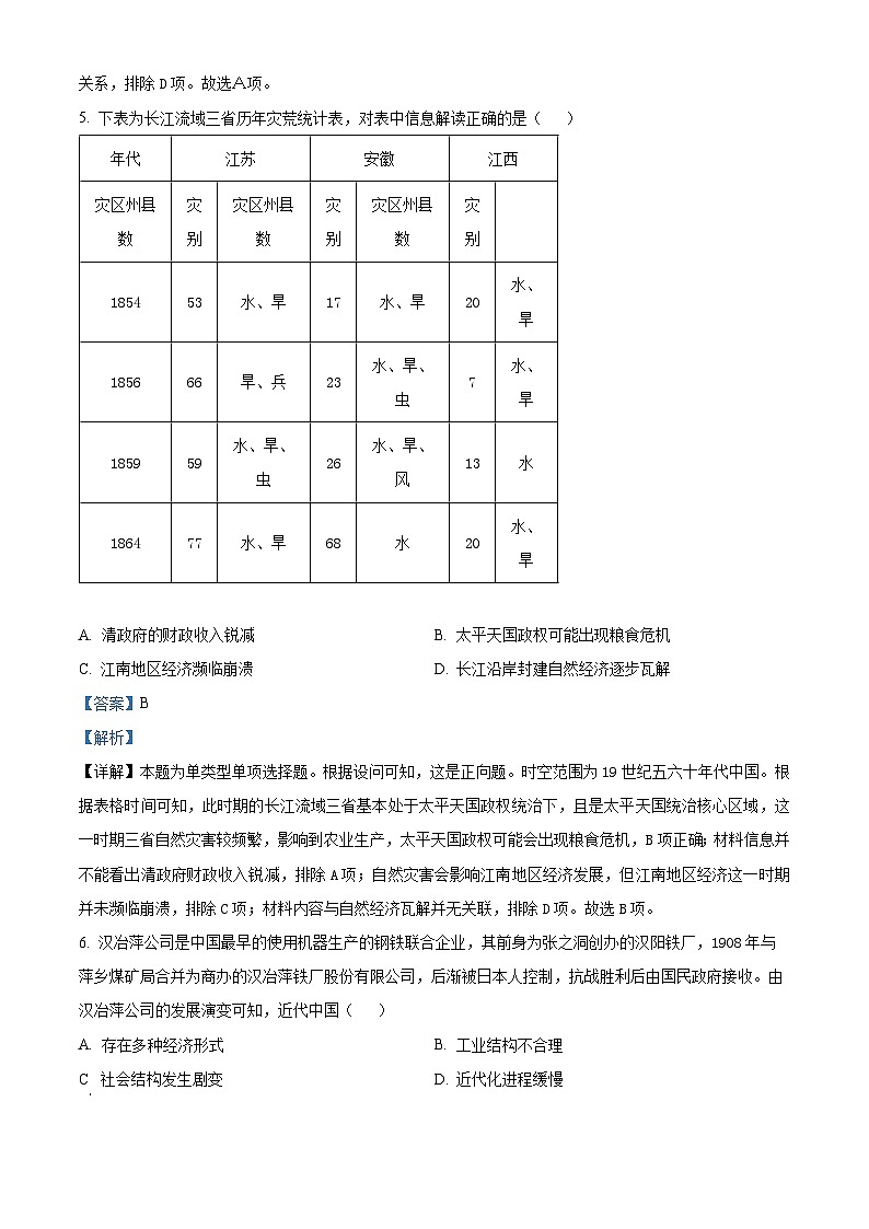 2024届安徽省安庆市第一中学高三下学期三模考试历史试题（原卷版+解析版）03