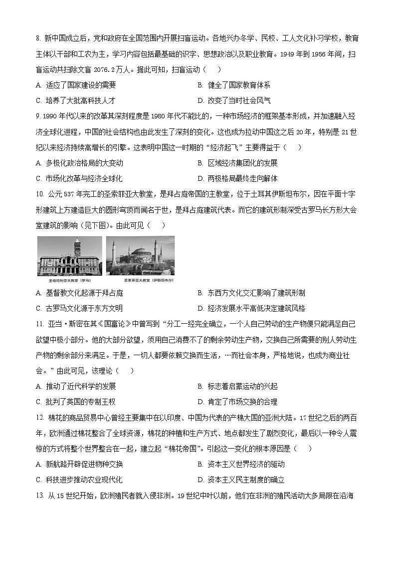 2024届安徽省安庆市第一中学高三下学期三模考试历史试题（原卷版+解析版）03