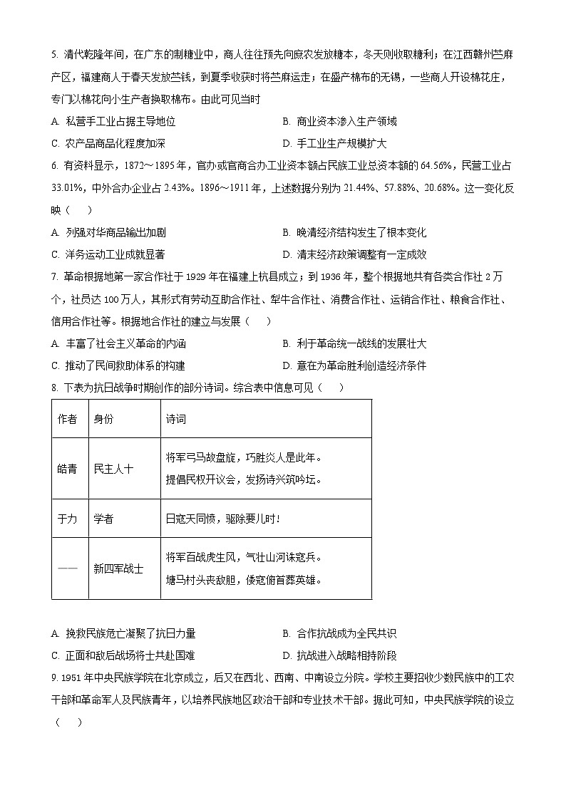 2024届福建省福建师范大学附属中学高三下学期三模历史试题（原卷版）第2页