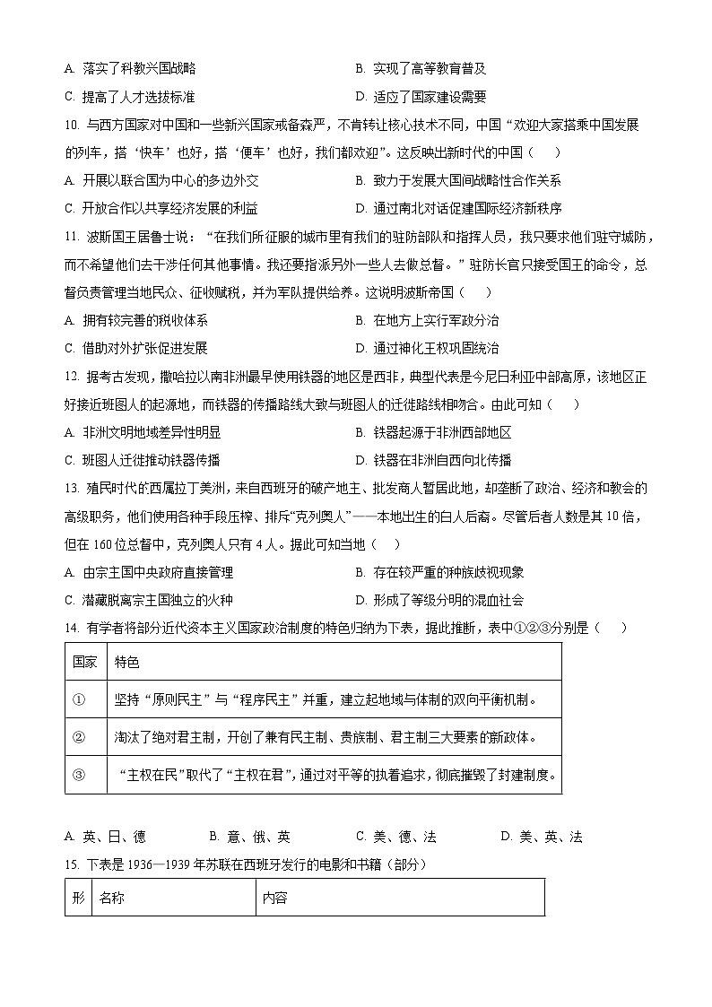 2024届福建省福建师范大学附属中学高三下学期三模历史试题（原卷版）第3页