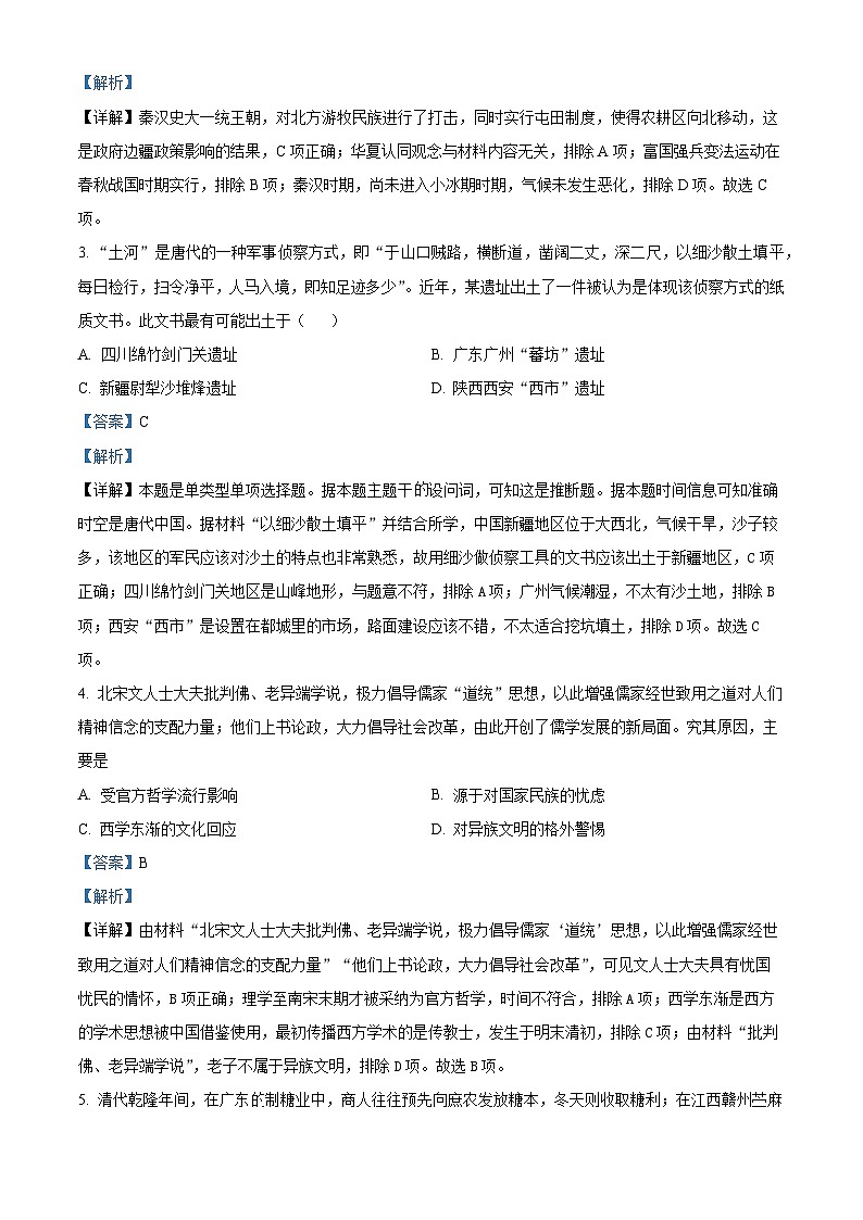 2024届福建省福建师范大学附属中学高三下学期三模历史试题（解析版）第2页