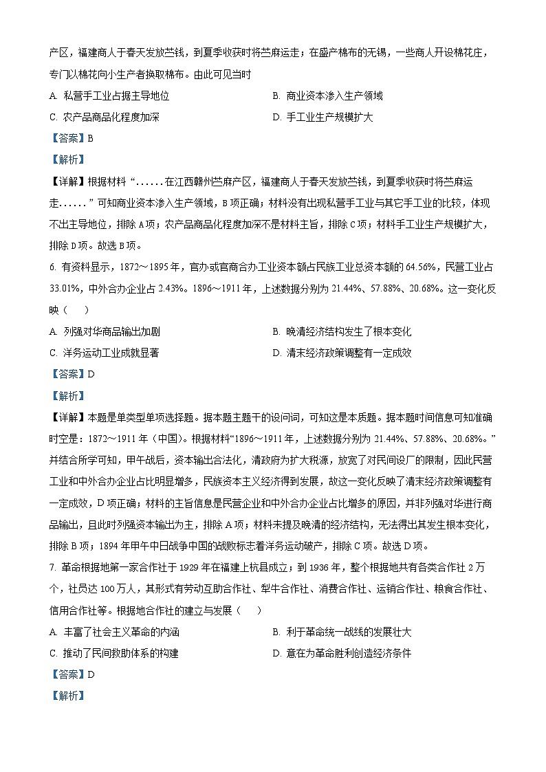2024届福建省福建师范大学附属中学高三下学期三模历史试题（解析版）第3页