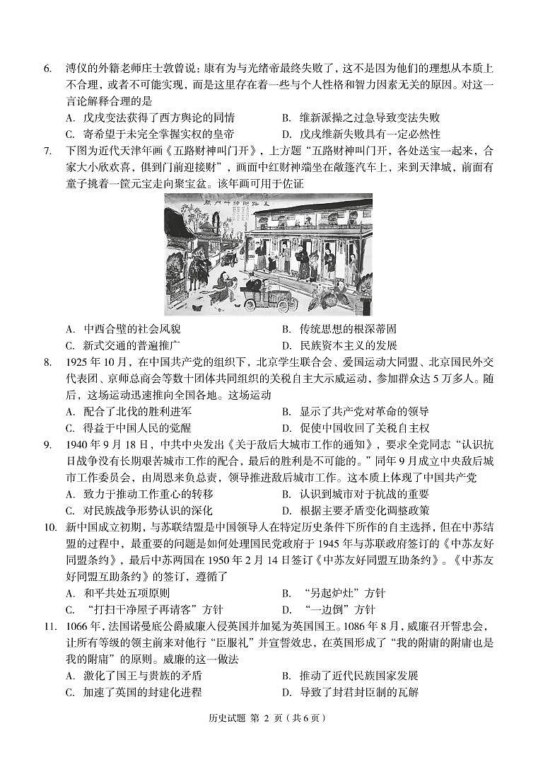 广西三新学术联盟百校联考2024届高三下学期5月三模试题历史含答案02