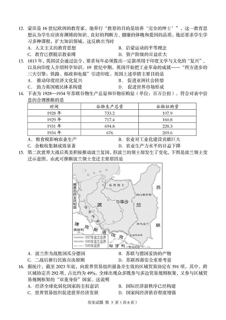 广西三新学术联盟百校联考2024届高三下学期5月三模试题历史含答案03