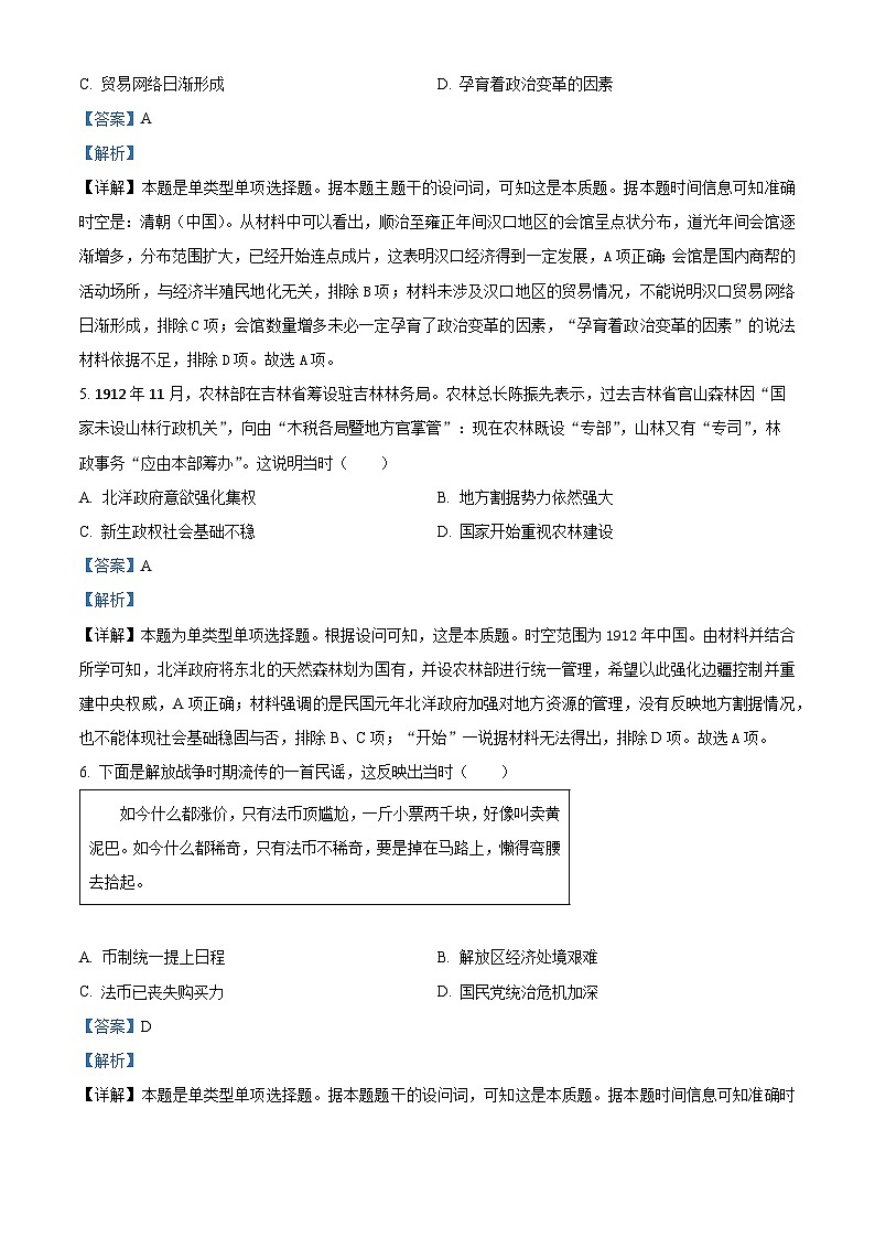 2024届西藏自治区拉萨市第三高级中学高三下学期5月考前最后一卷文综考试试题-高中历史03