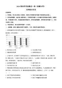 2024届西藏自治区拉萨市第三高级中学高三下学期5月考前最后一卷文综考试试题-高中历史