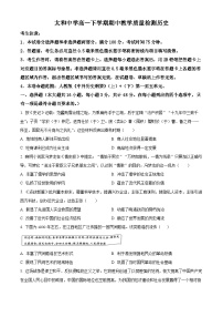 安徽省太和中学2023-2024学年高一下学期期中考试历史试题（原卷版+解析版）