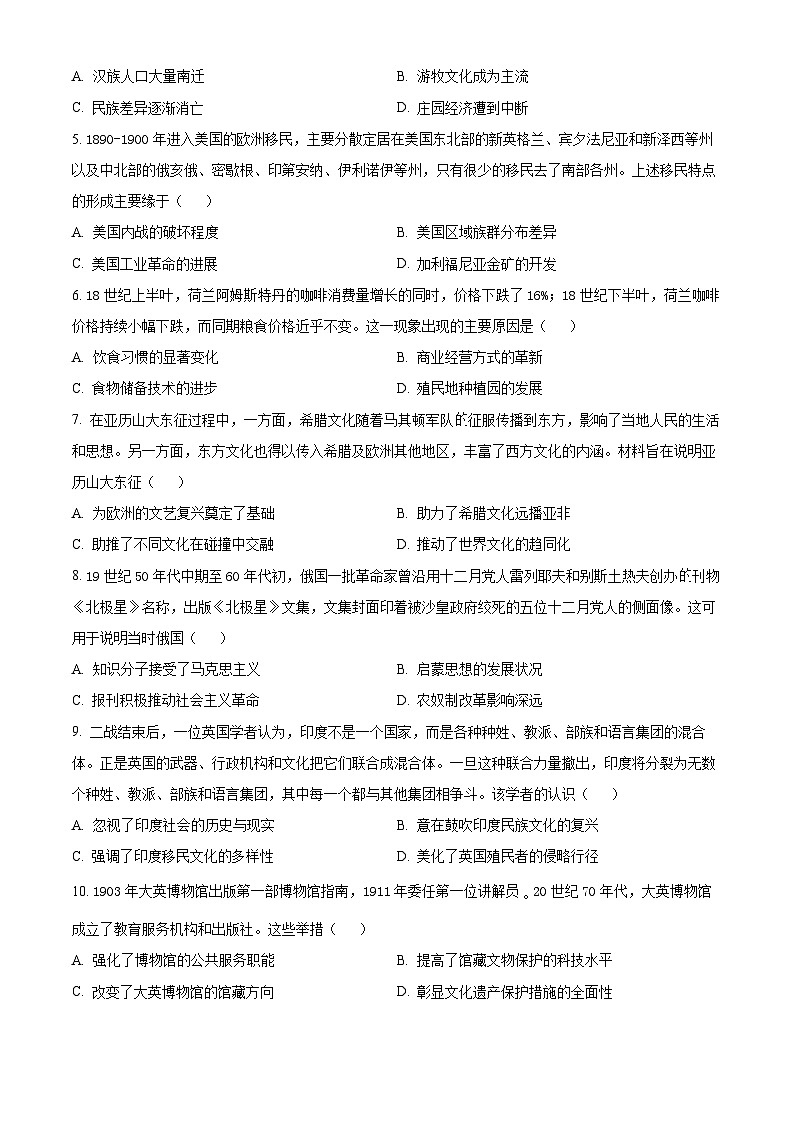 河北省秦皇岛市卢龙县2023-2024学年高二下学期5月月考历史试题（原卷版）第2页