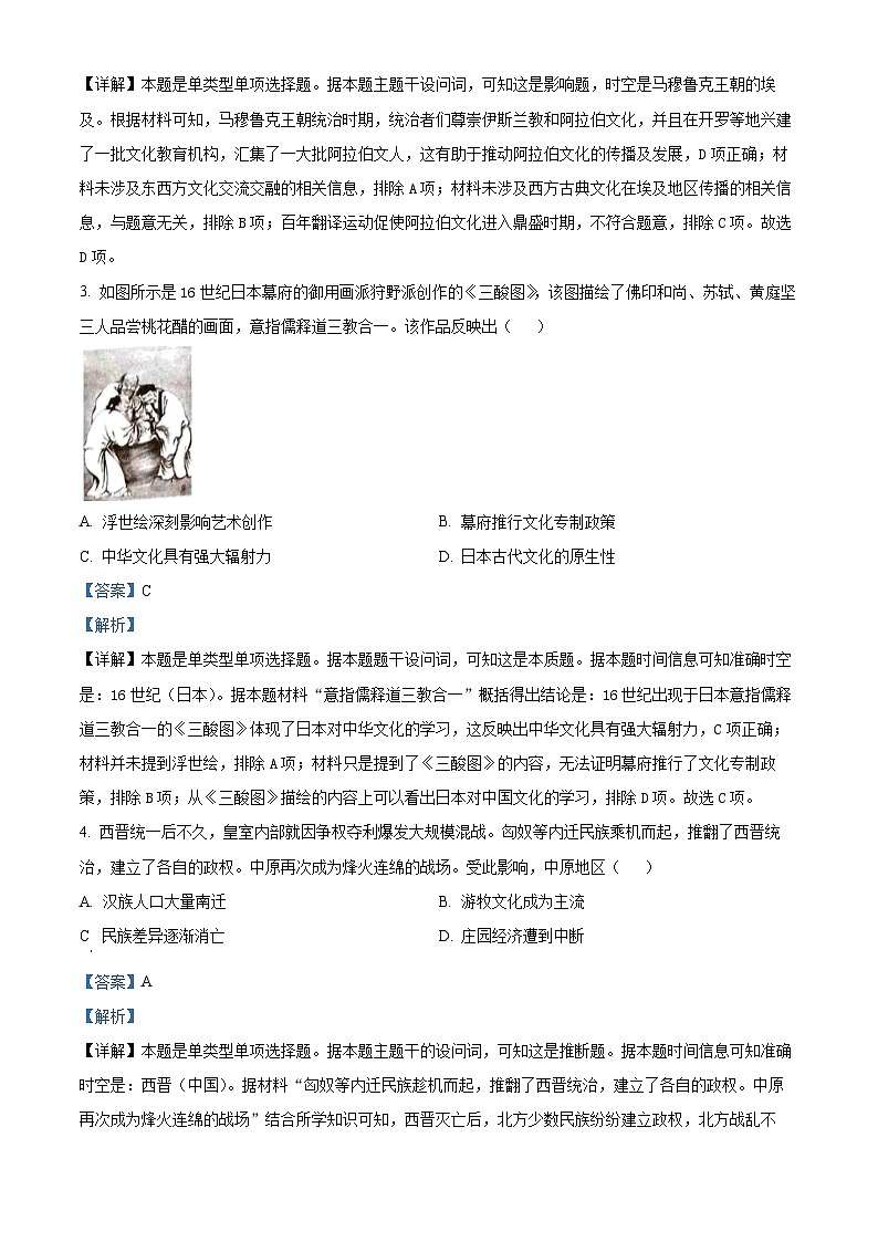 河北省秦皇岛市卢龙县2023-2024学年高二下学期5月月考历史试题（解析版）第2页