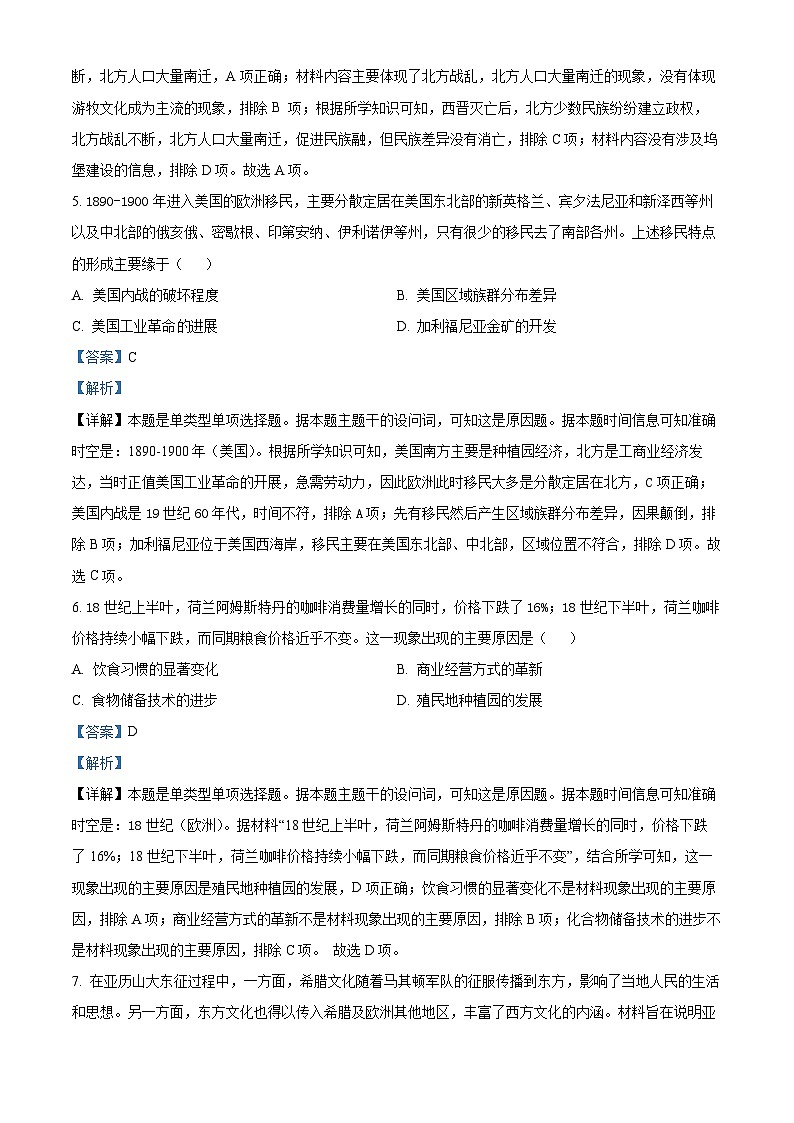 河北省秦皇岛市卢龙县2023-2024学年高二下学期5月月考历史试题（解析版）第3页