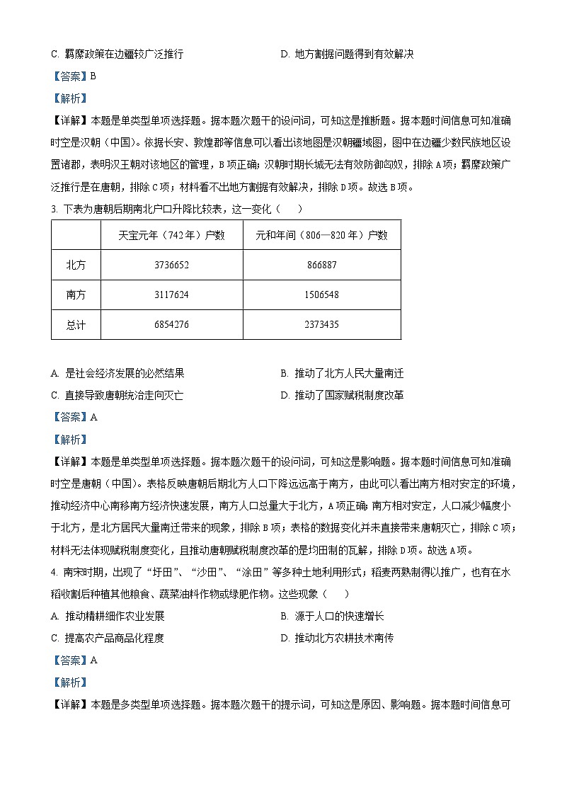 湖北省宜荆荆随恩2023-2024学年高二下学期5月月考历史试题（原卷版+解析版）02